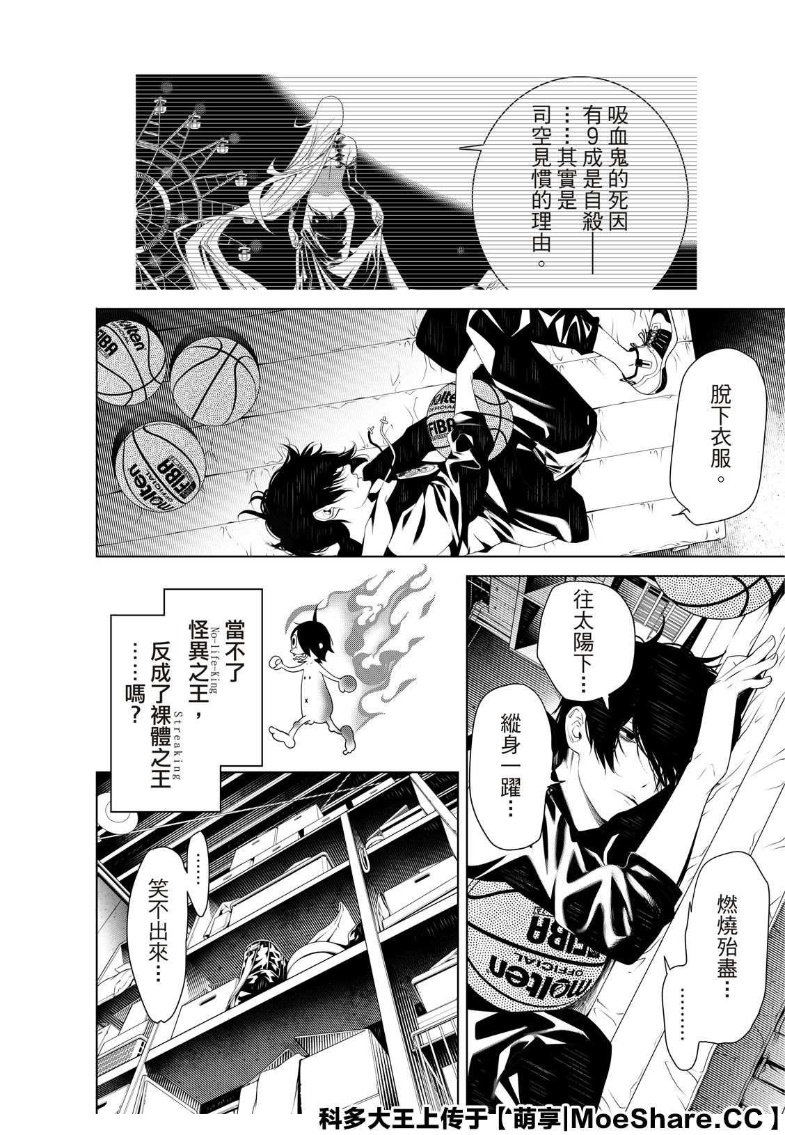 《化物语》第108话 第12页