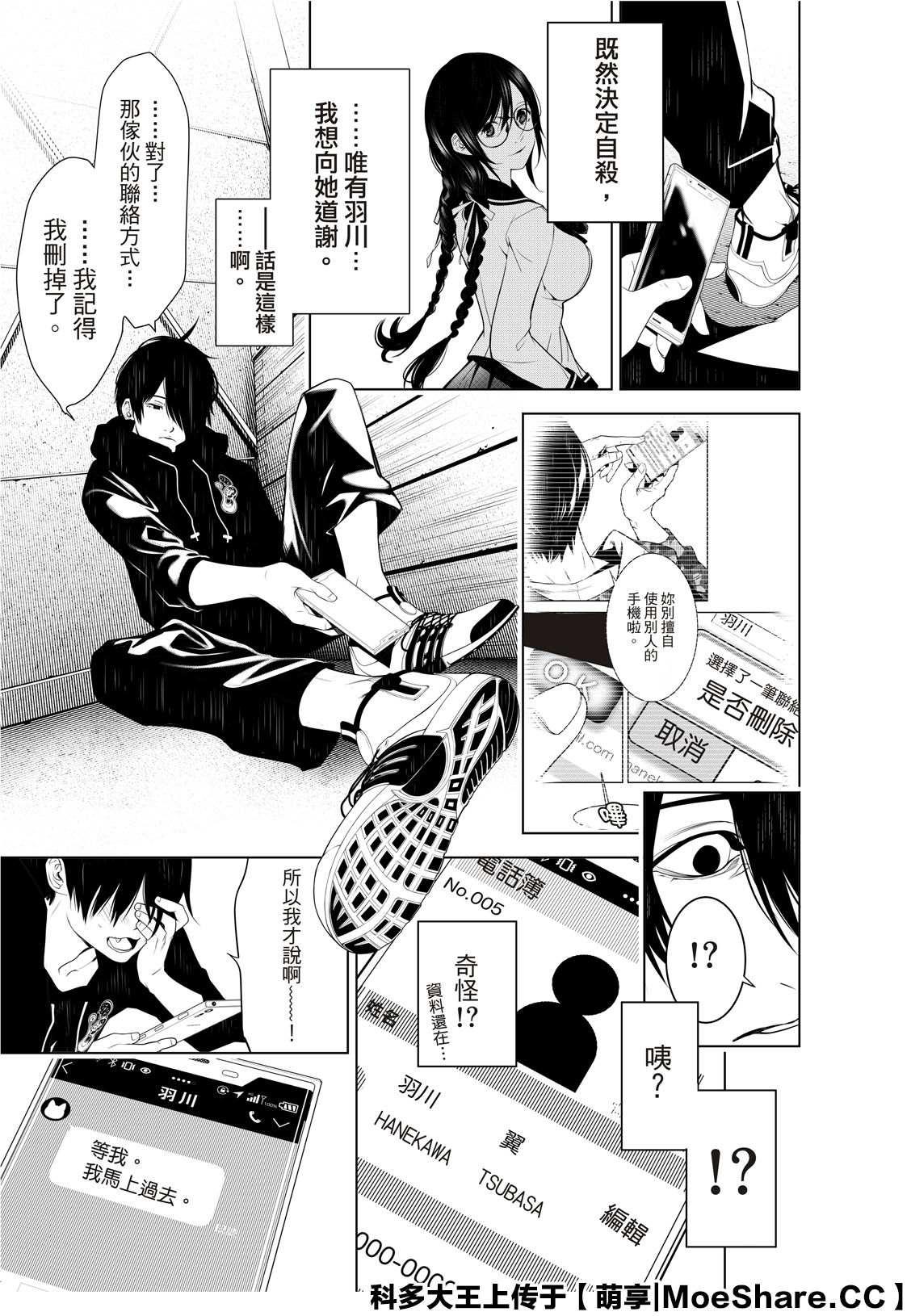 《化物语》第108话 第13页