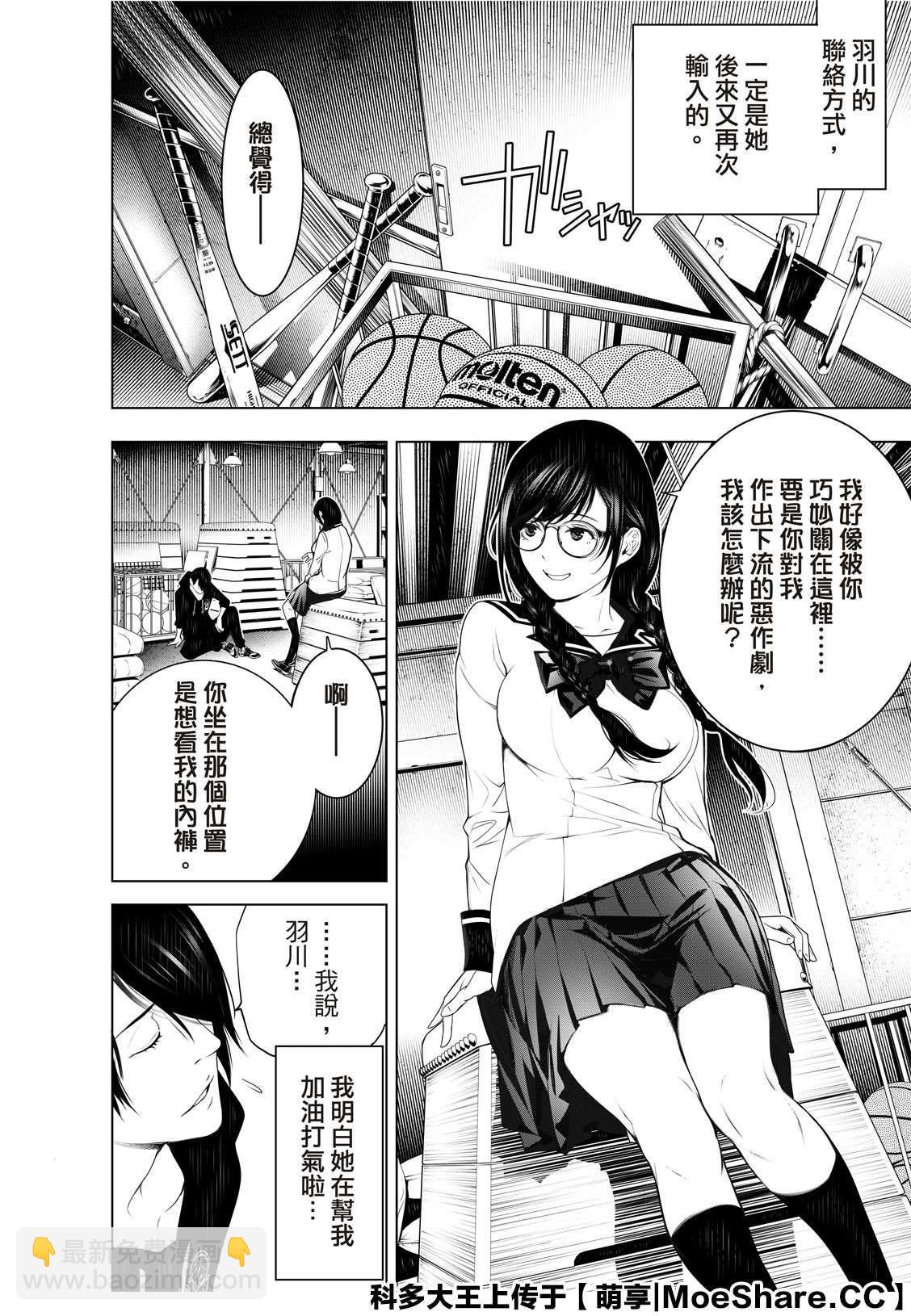 《化物语》第108话 第16页