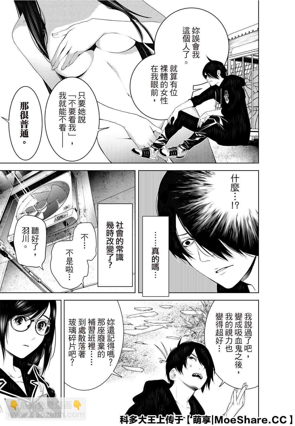 《化物语》第108话 第17页