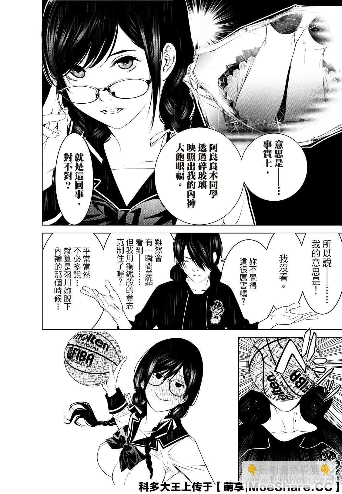 《化物语》第108话 第18页