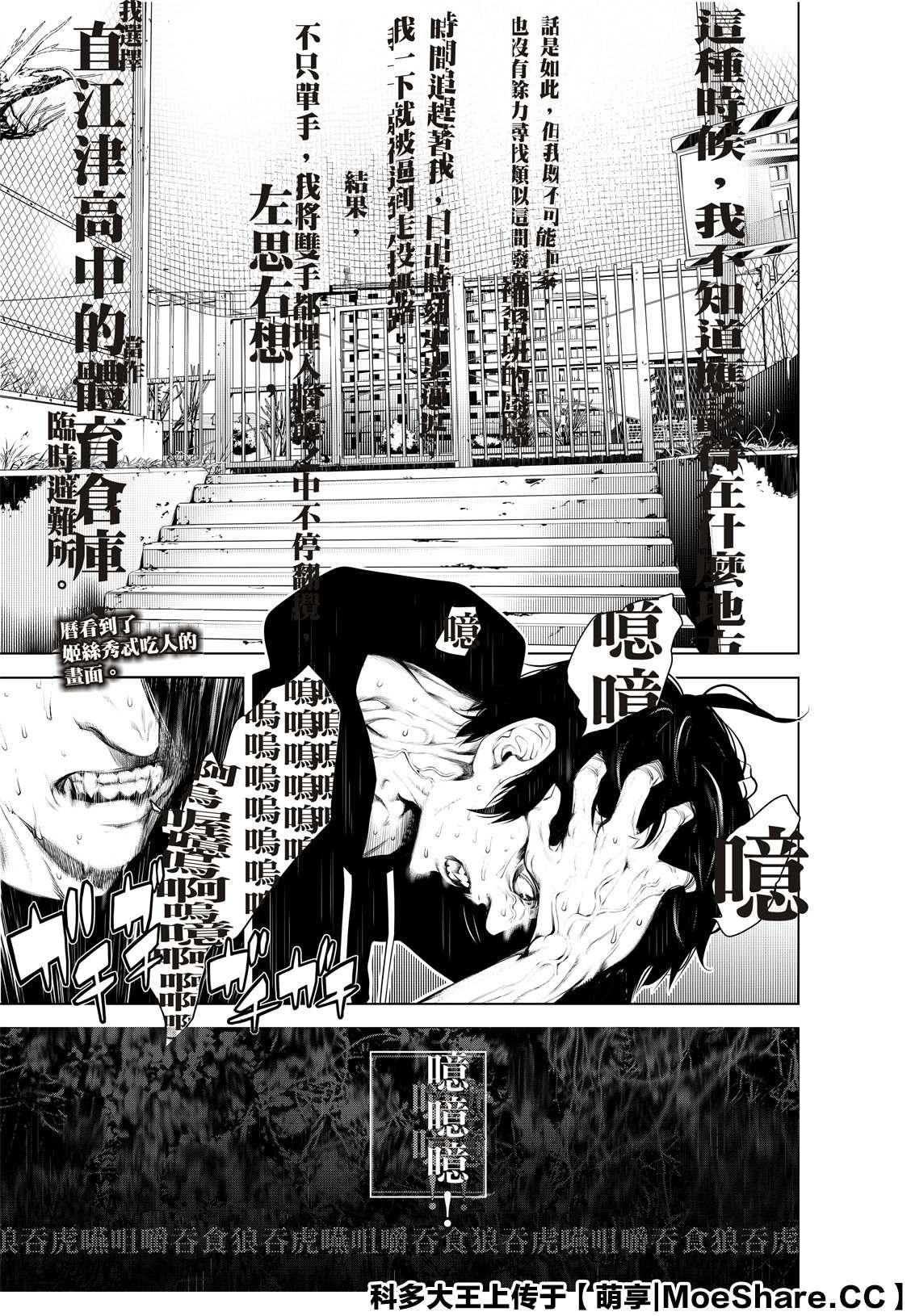 《化物语》第108话 第1页