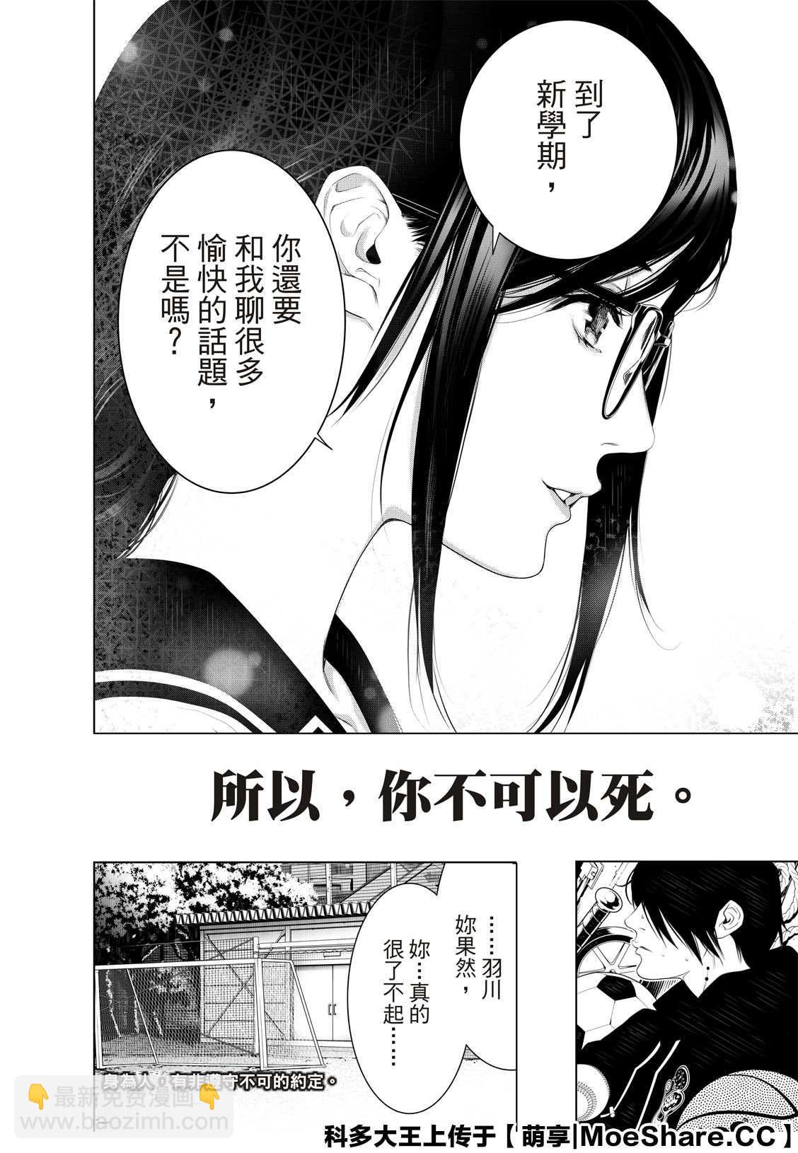 《化物语》第108话 第20页