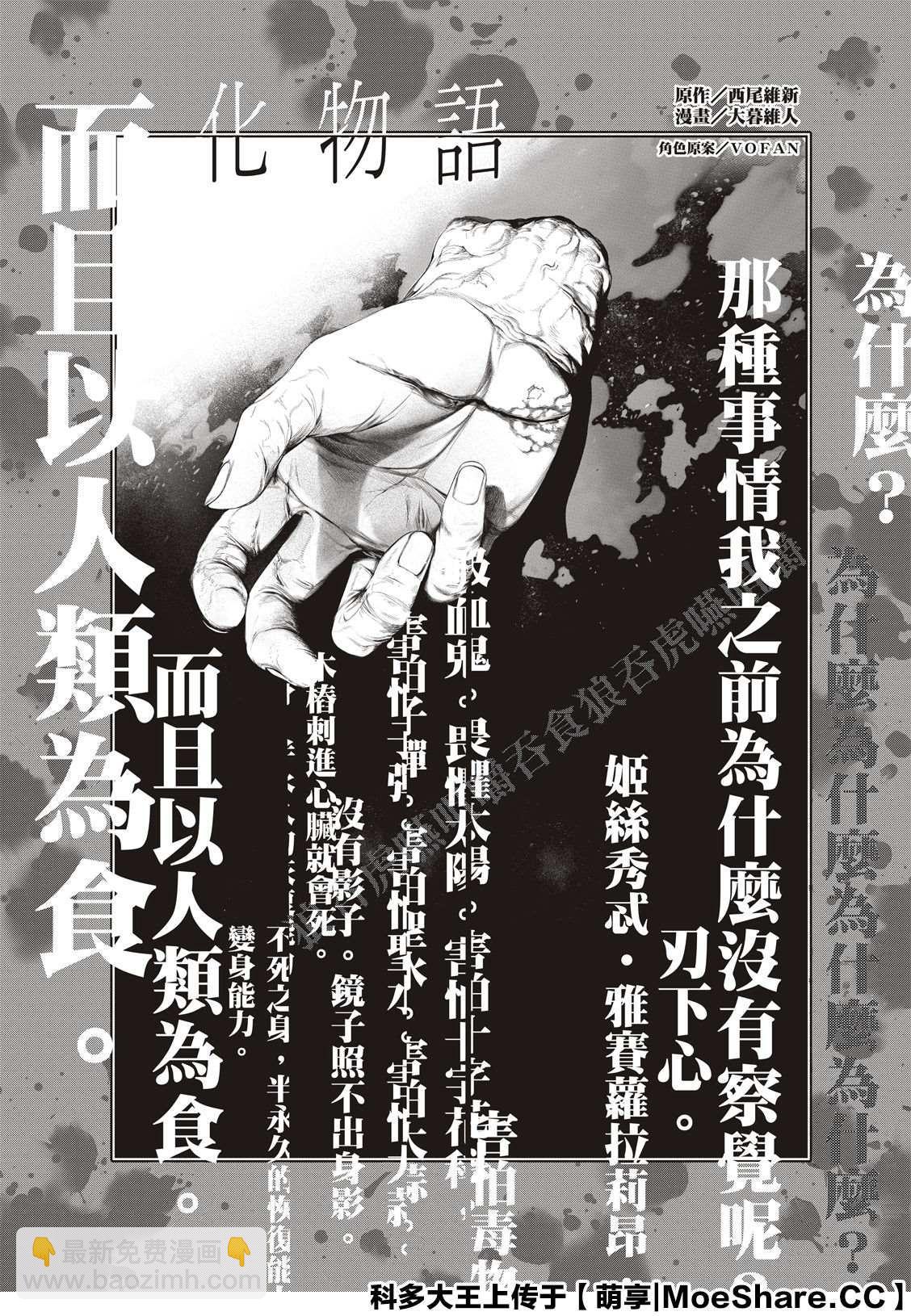 《化物语》第108话 第2页