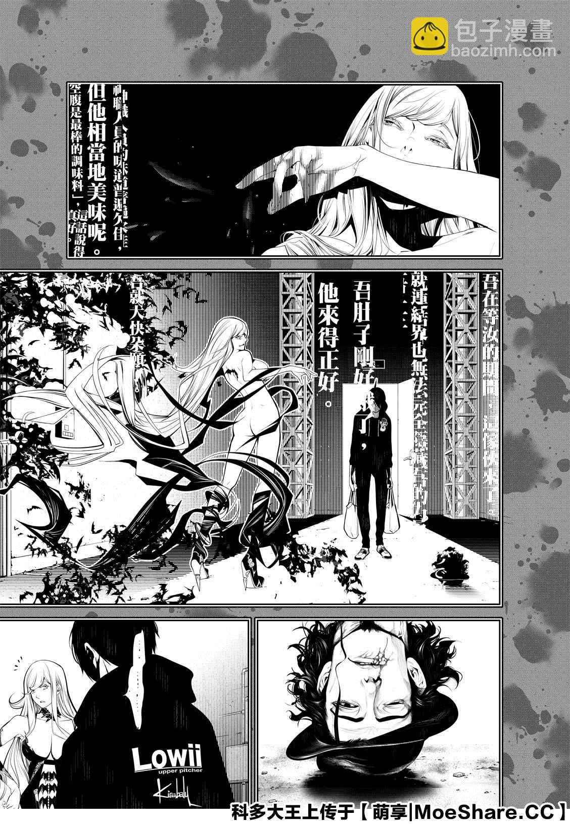 《化物语》第108话 第3页