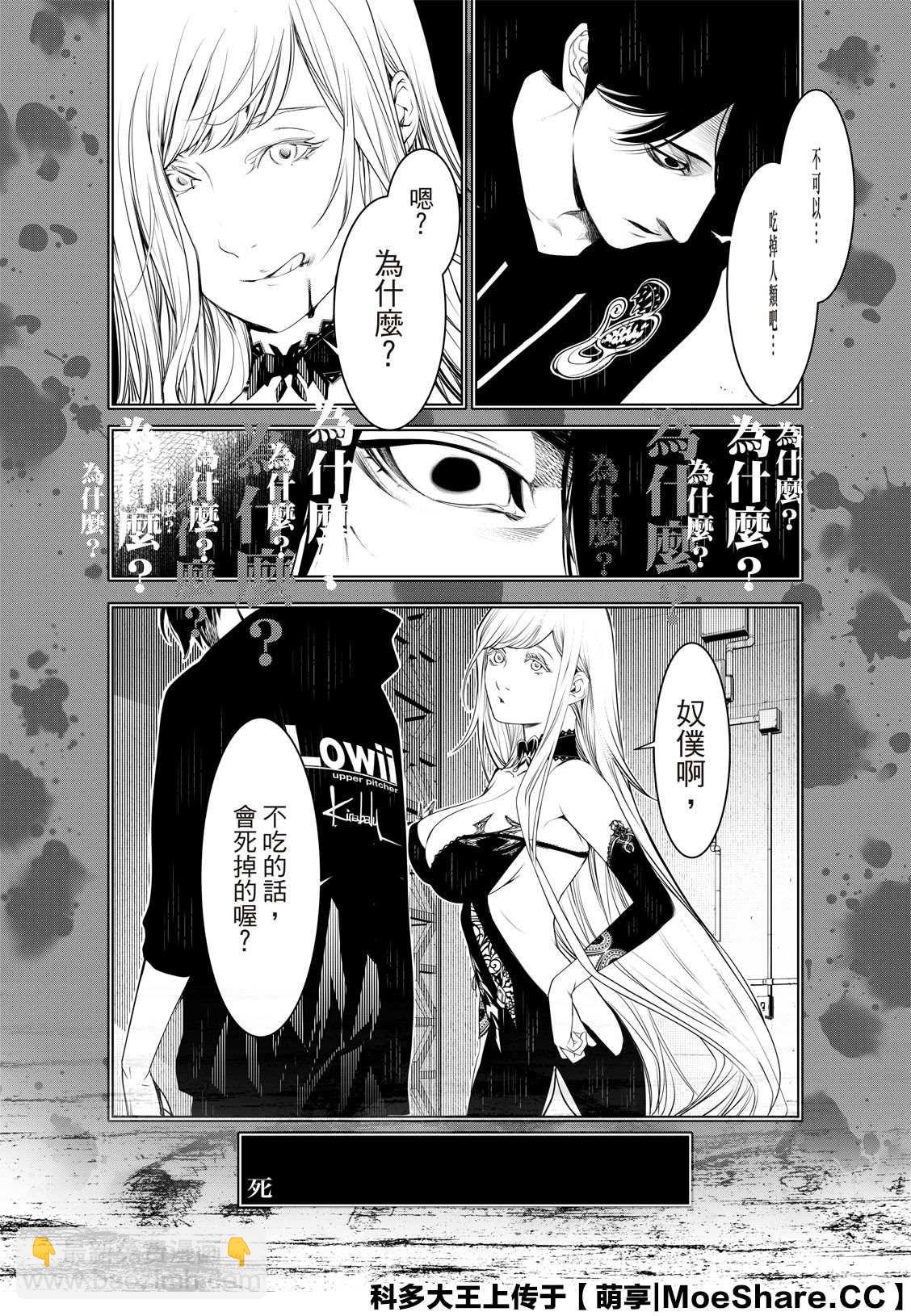《化物语》第108话 第4页