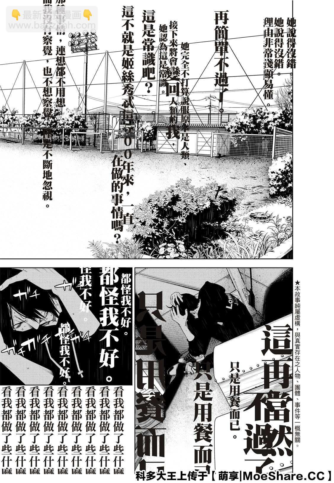 《化物语》第108话 第5页