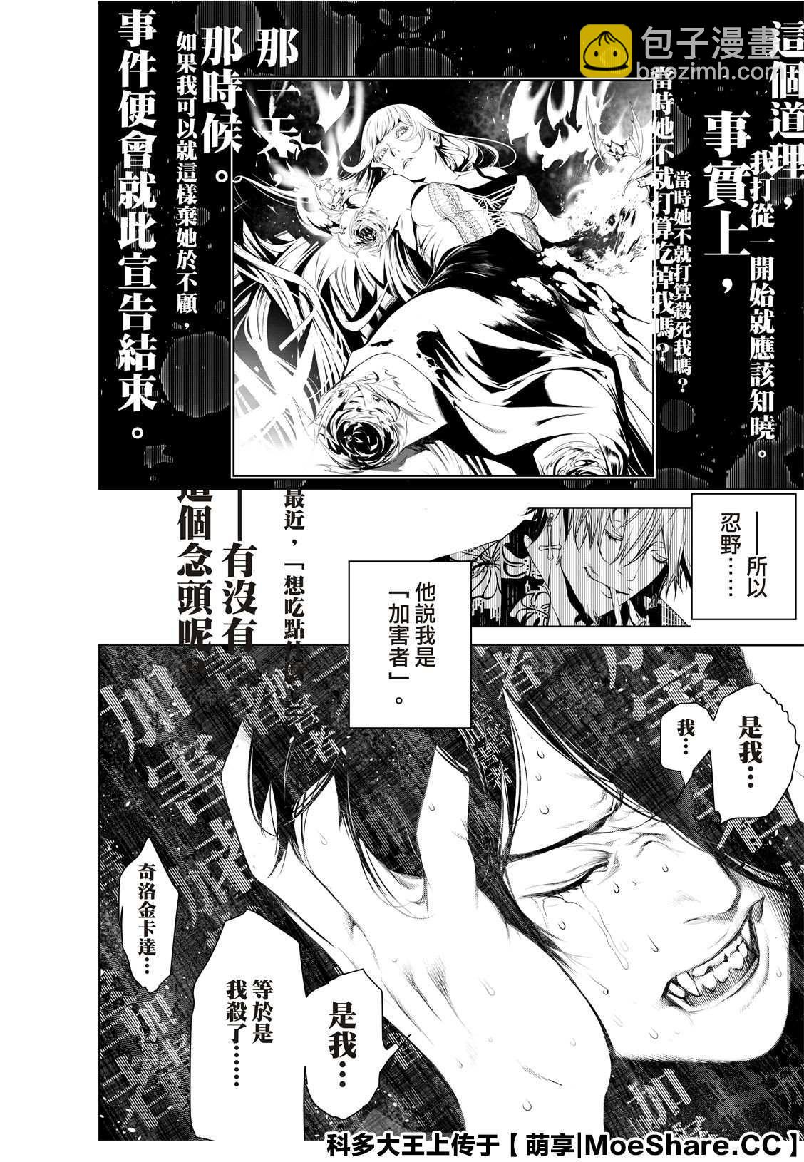 《化物语》第108话 第6页