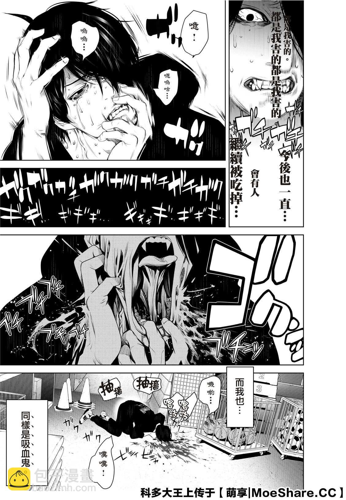 《化物语》第108话 第7页