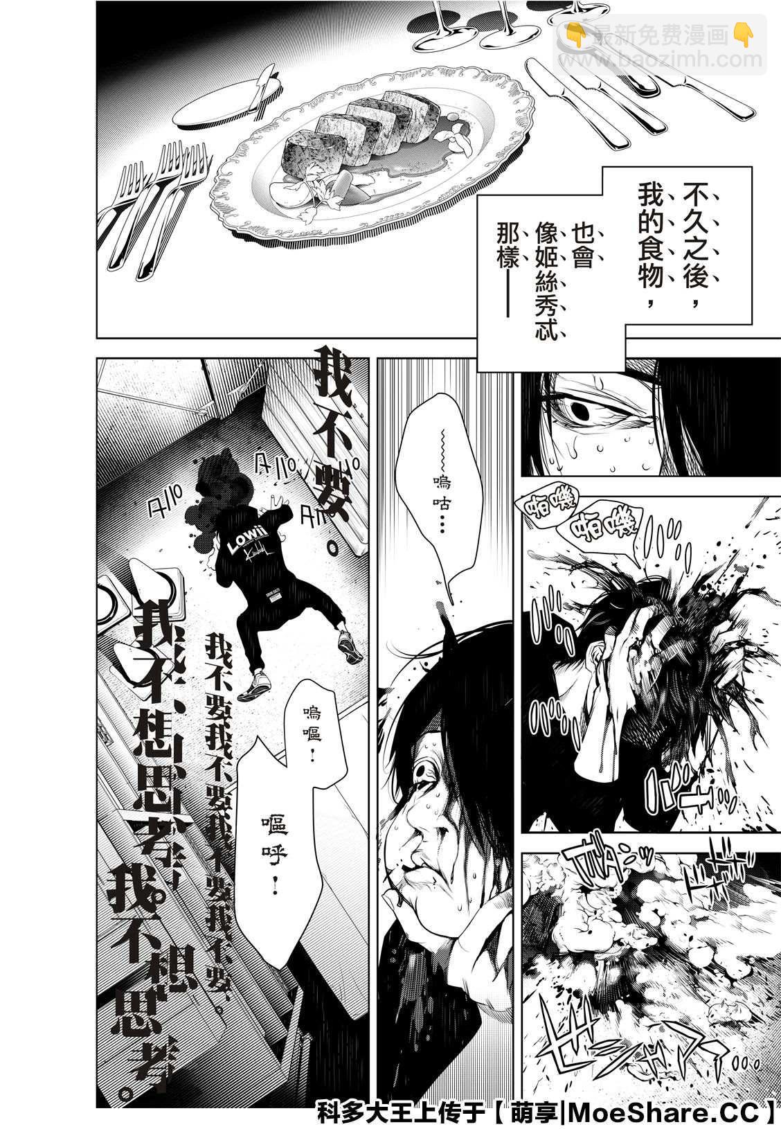 《化物语》第108话 第8页