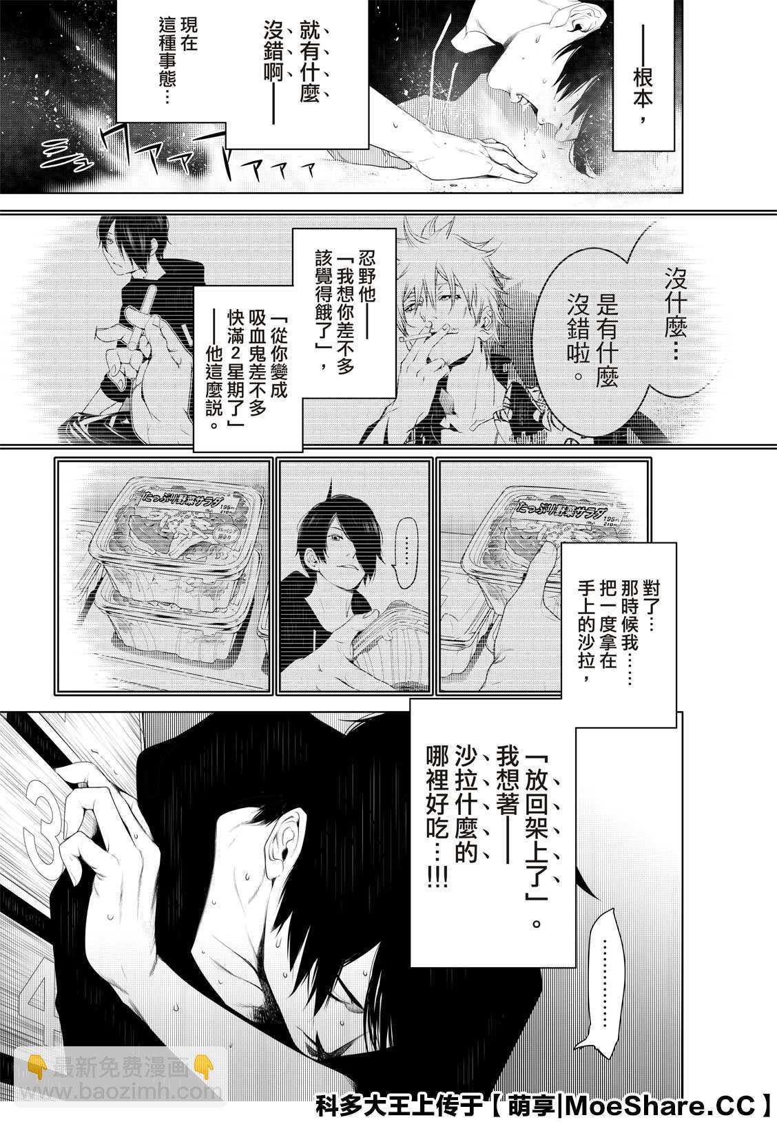 《化物语》第108话 第9页