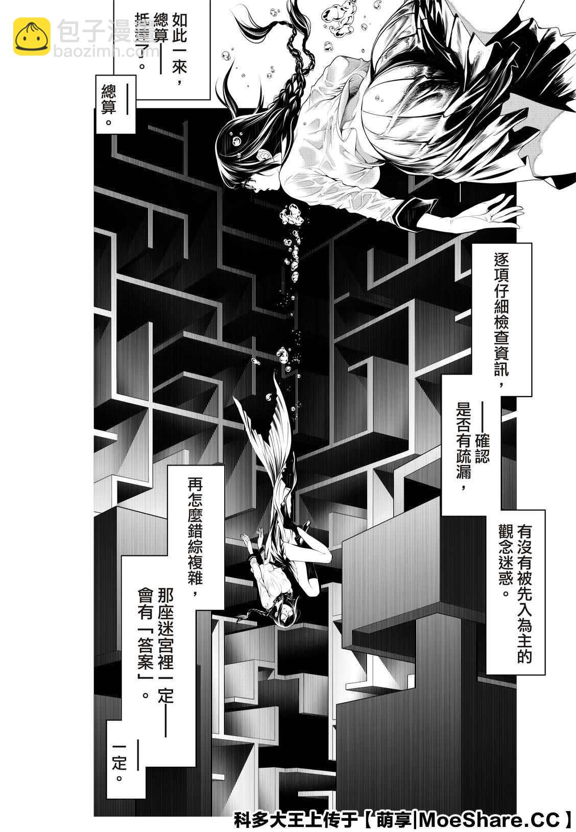 《化物语》第113话 第10页