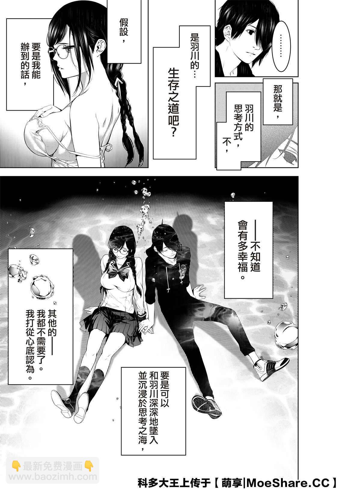《化物语》第113话 第11页