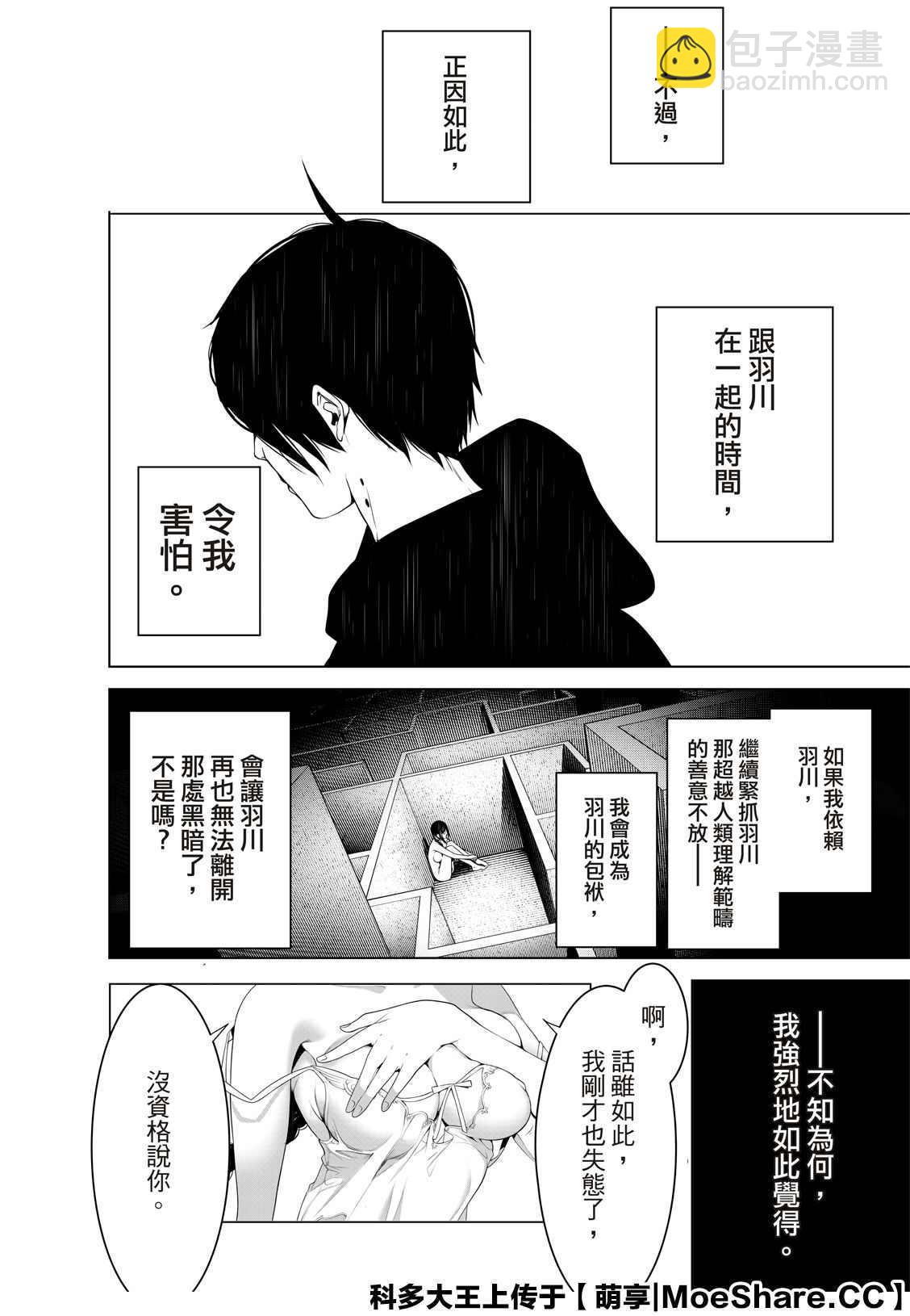 《化物语》第113话 第12页