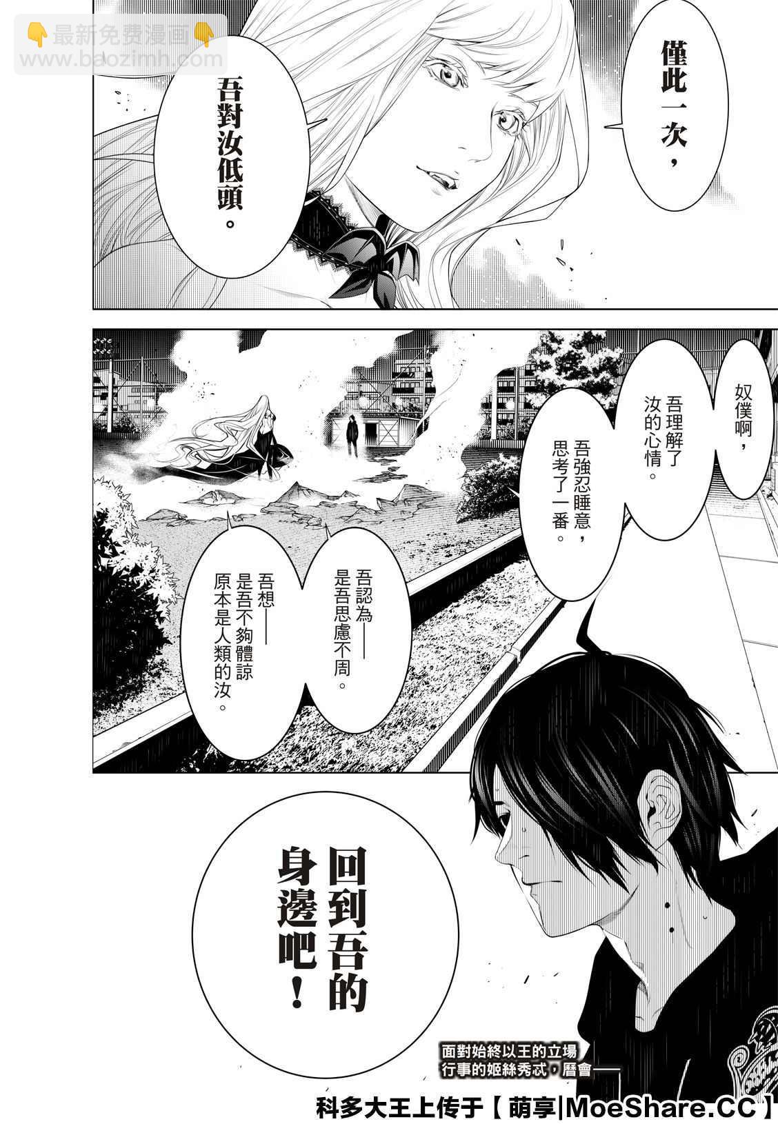 《化物语》第113话 第20页