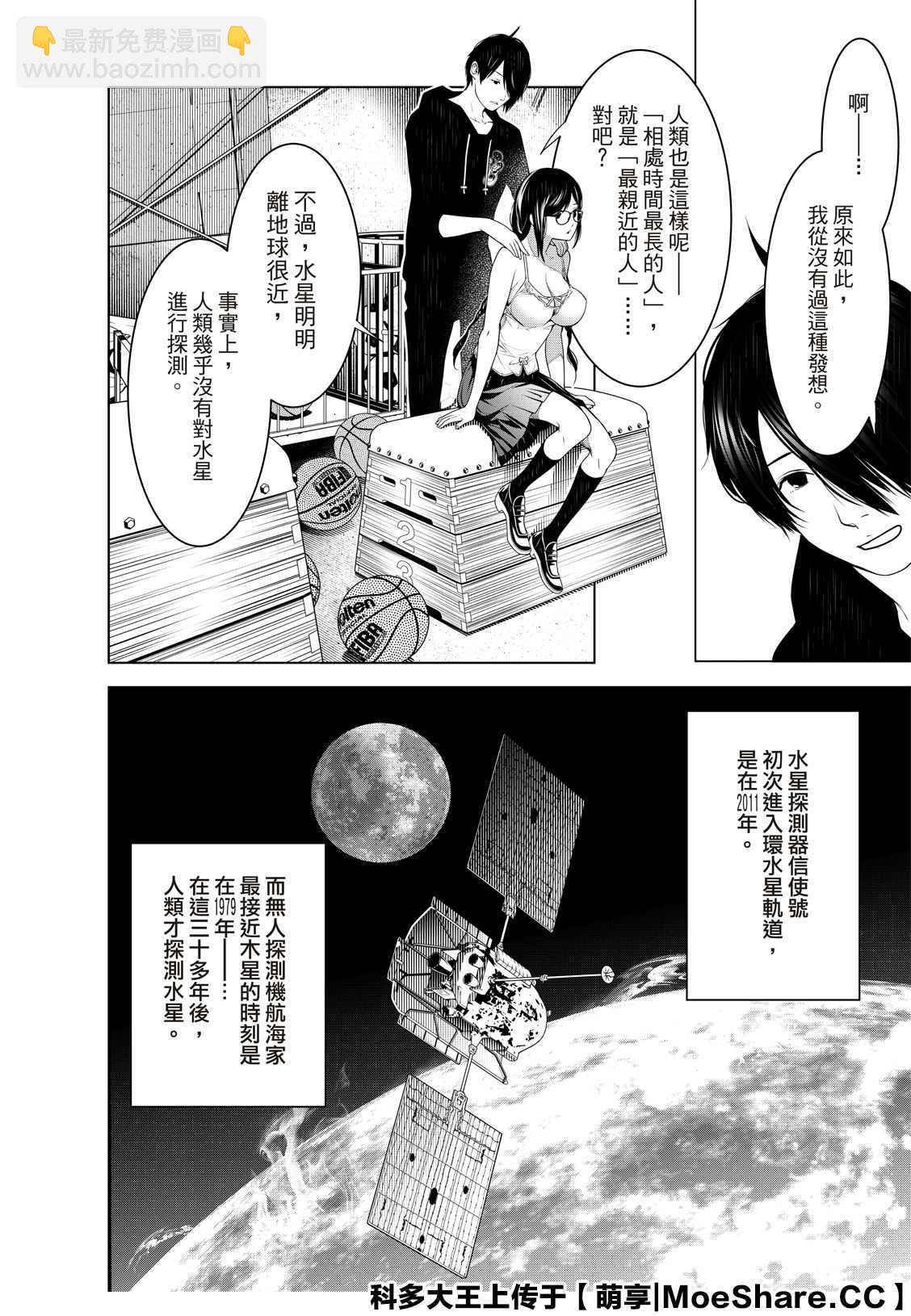 《化物语》第113话 第4页