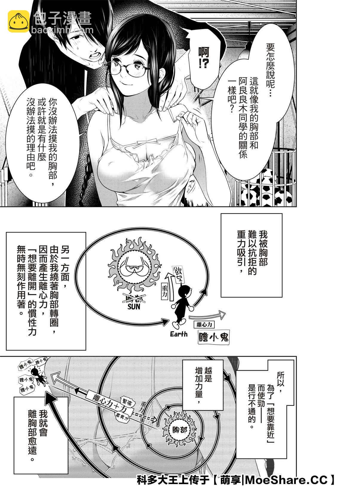 《化物语》第113话 第5页