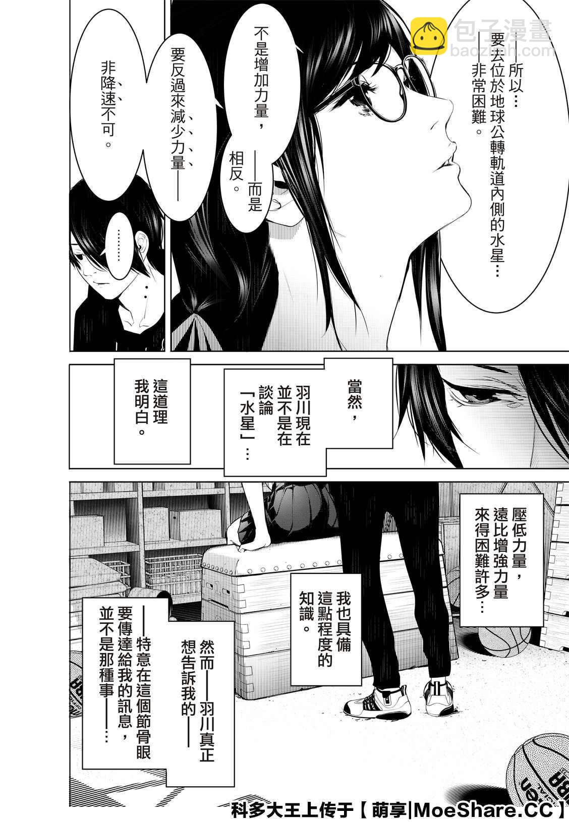 《化物语》第113话 第6页