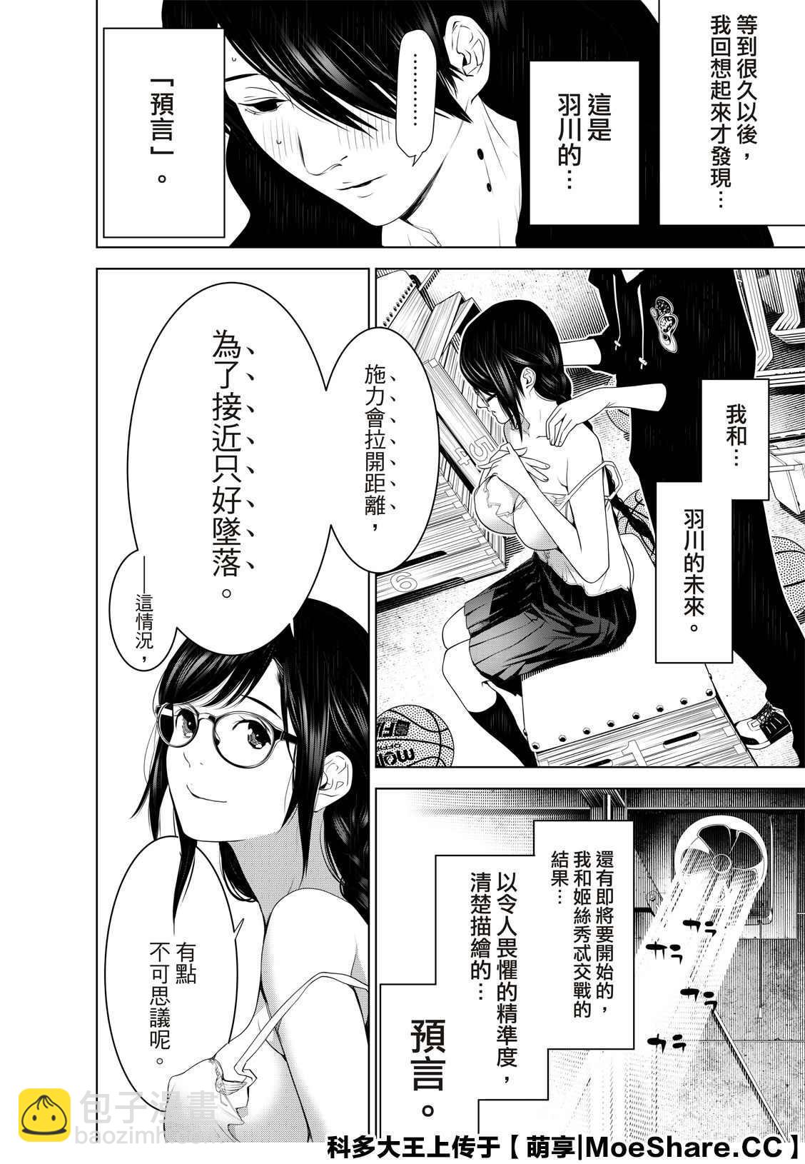 《化物语》第113话 第8页