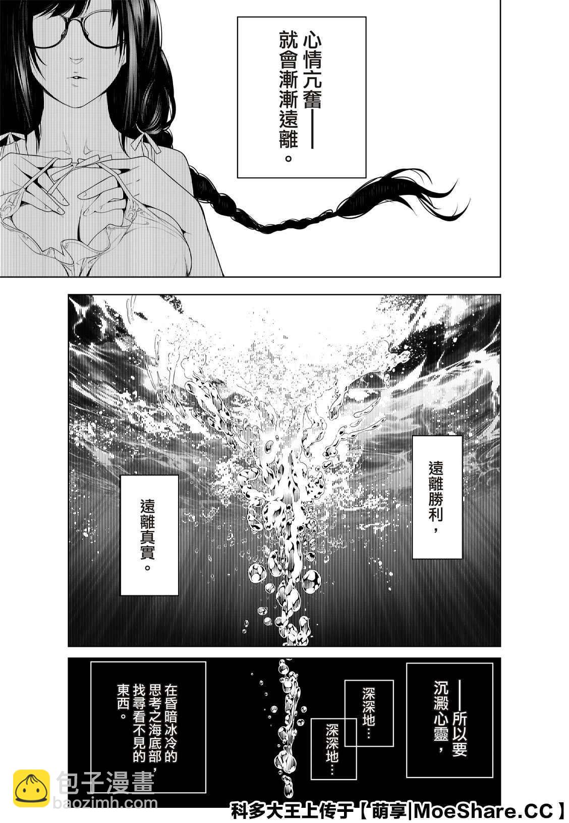 《化物语》第113话 第9页