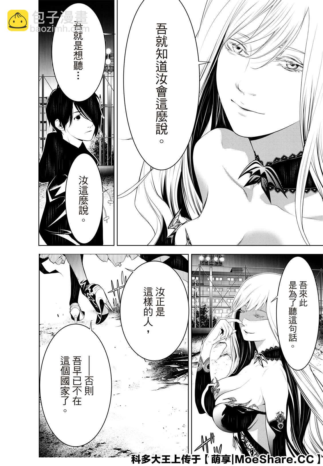 《化物语》第114话 第10页