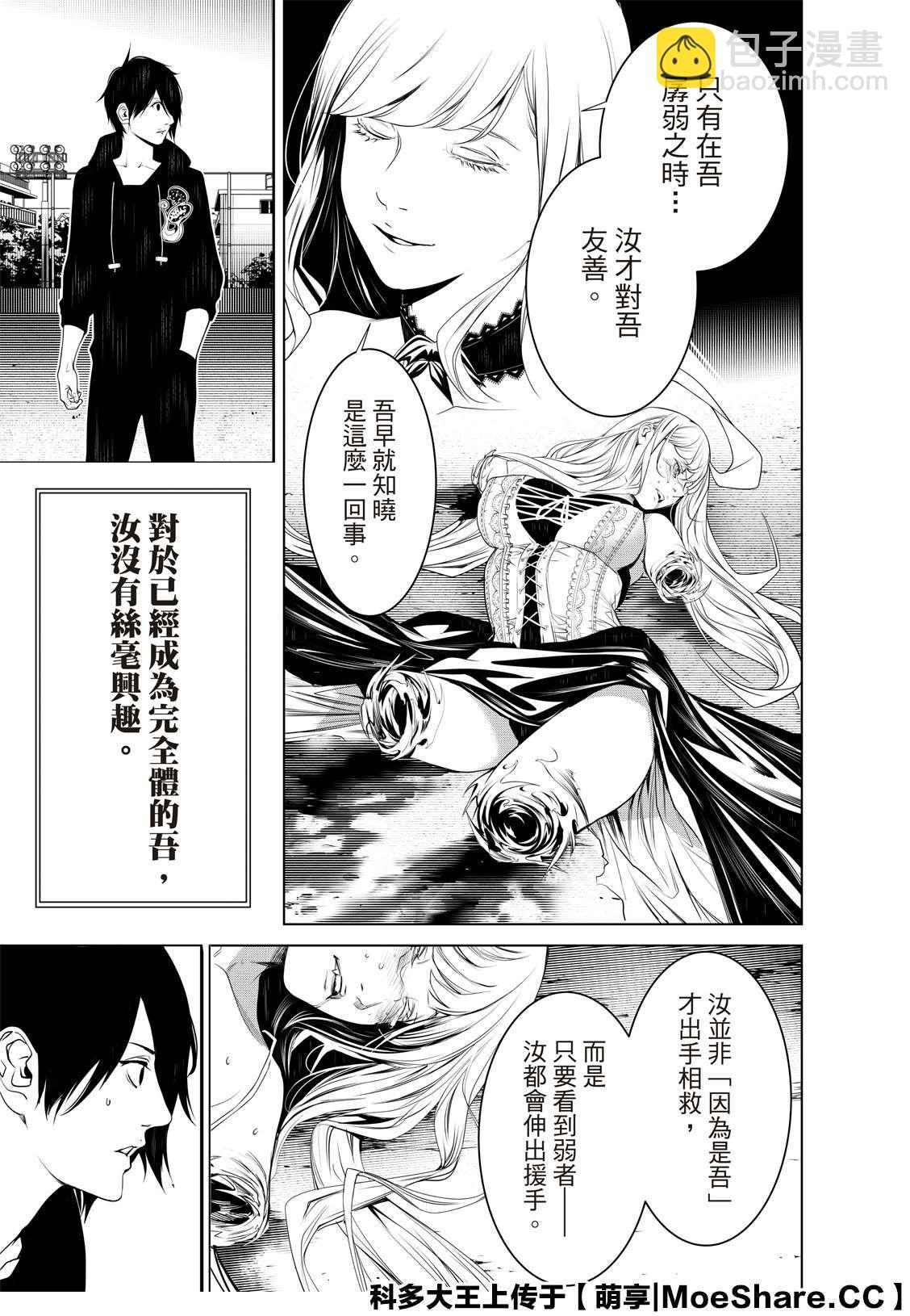 《化物语》第114话 第11页