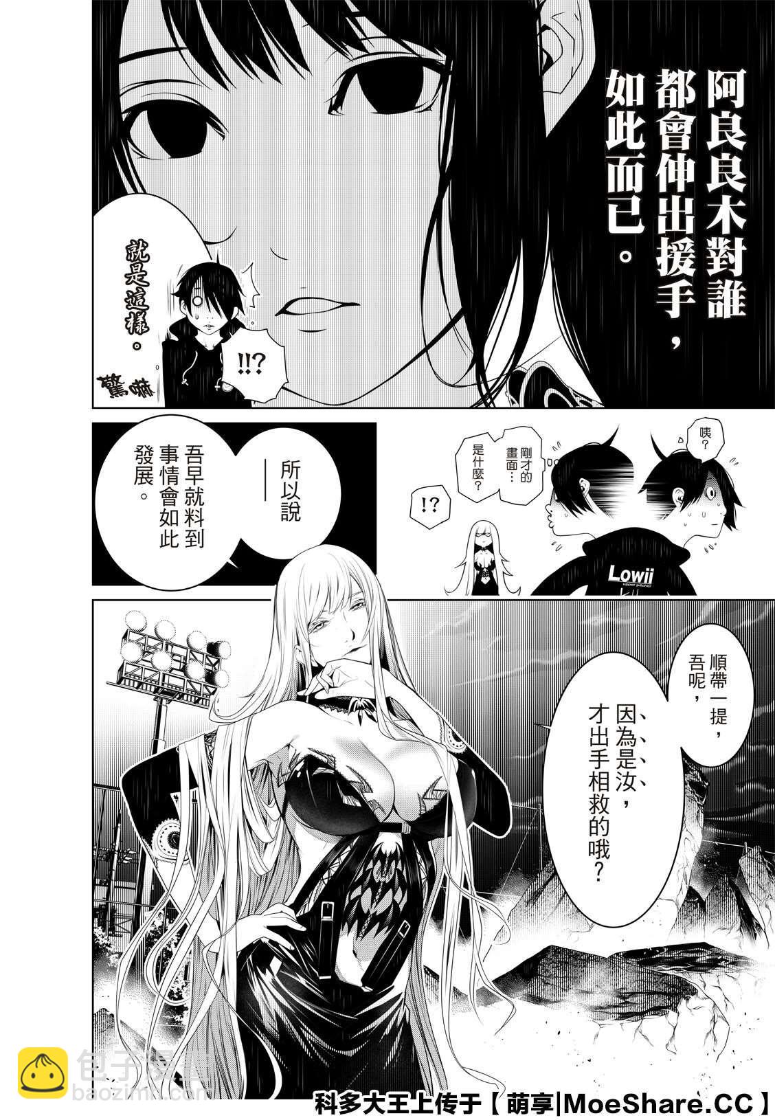 《化物语》第114话 第12页