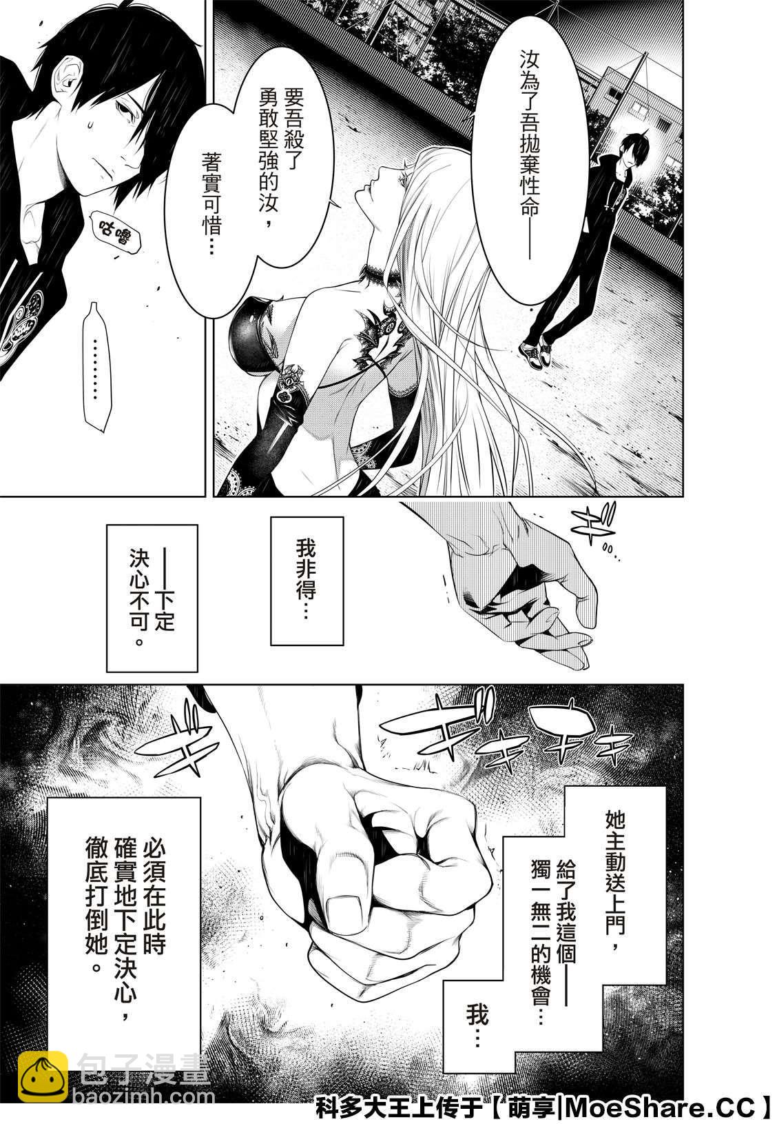 《化物语》第114话 第13页