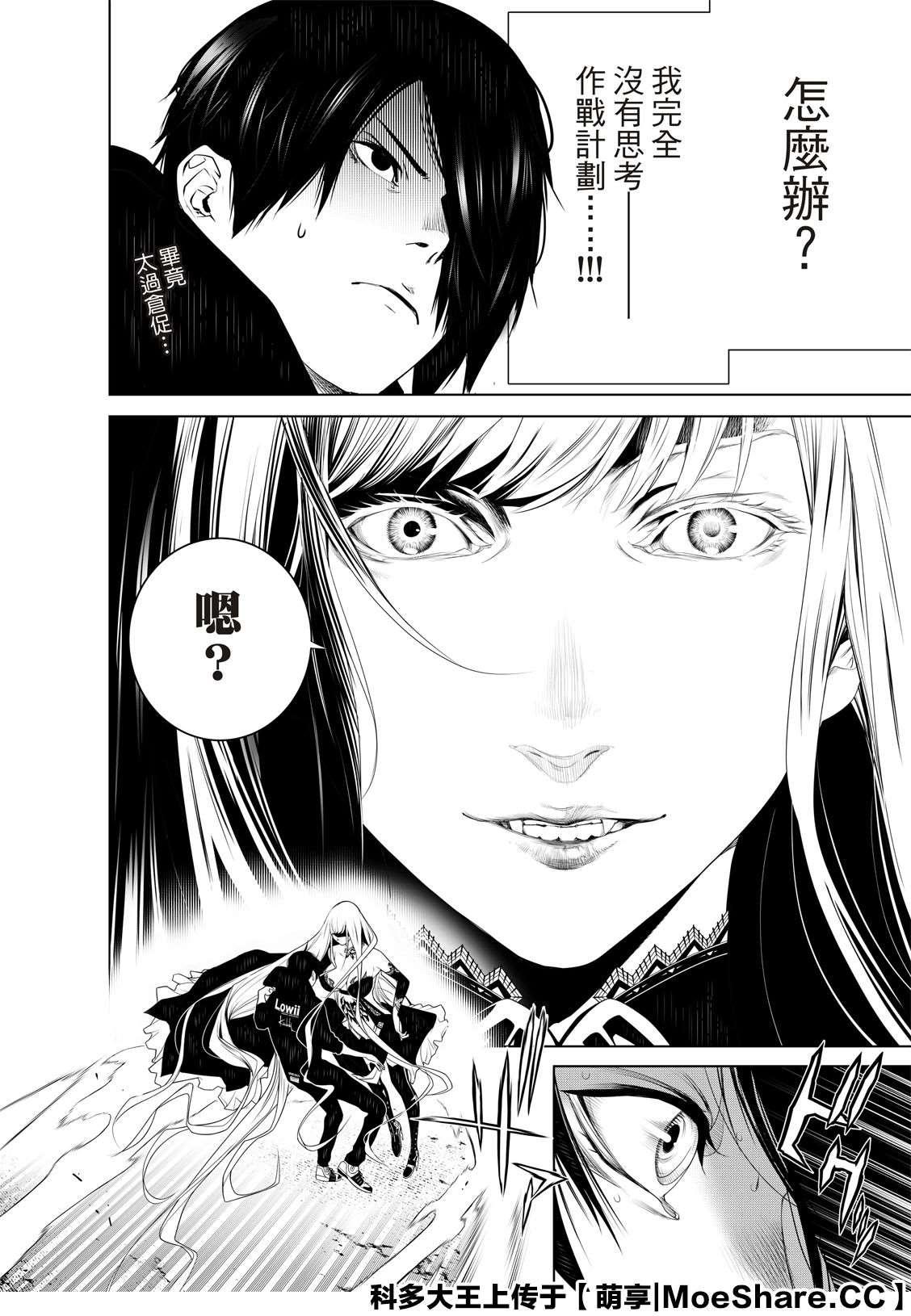 《化物语》第114话 第14页