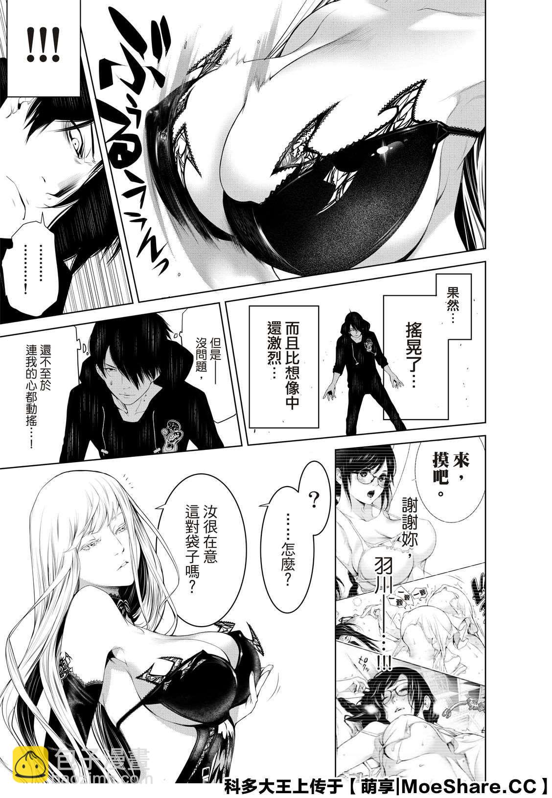 《化物语》第114话 第15页