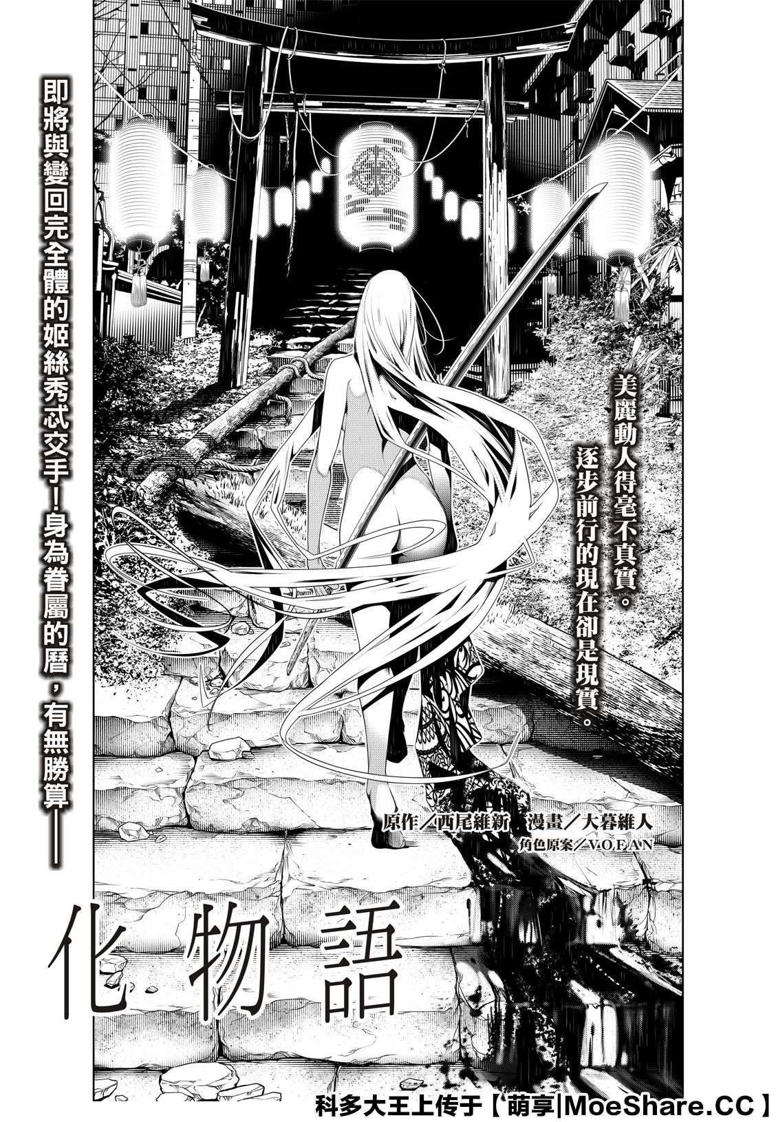 《化物语》第114话 第1页