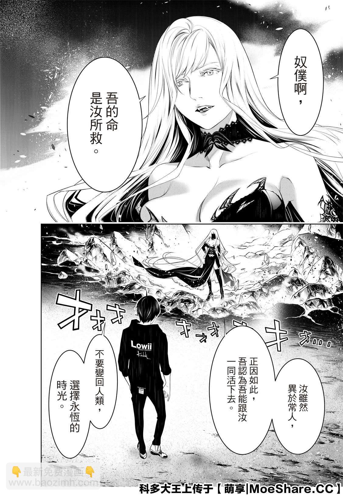 《化物语》第114话 第2页