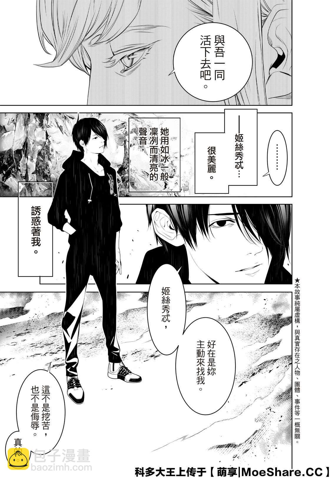 《化物语》第114话 第3页