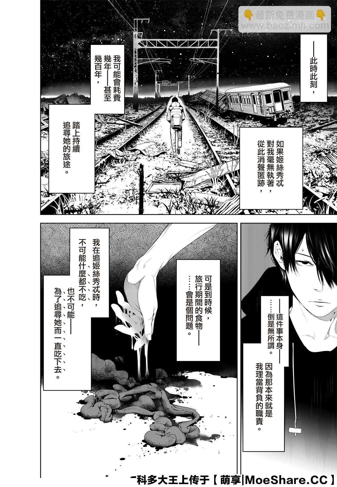 《化物语》第114话 第4页