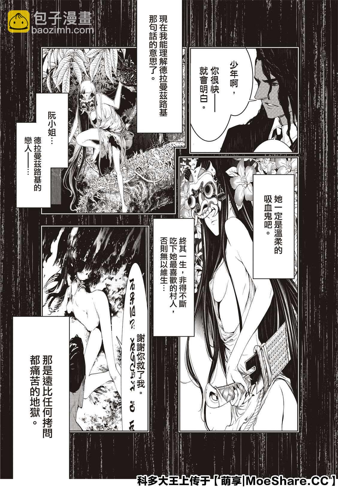 《化物语》第114话 第5页