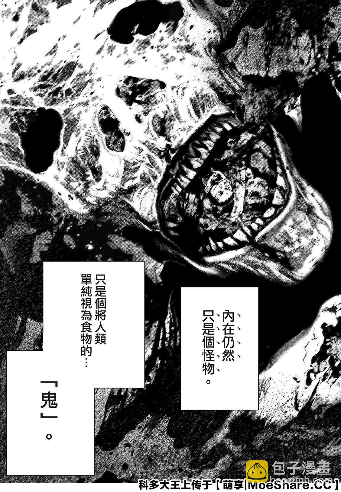《化物语》第114话 第7页