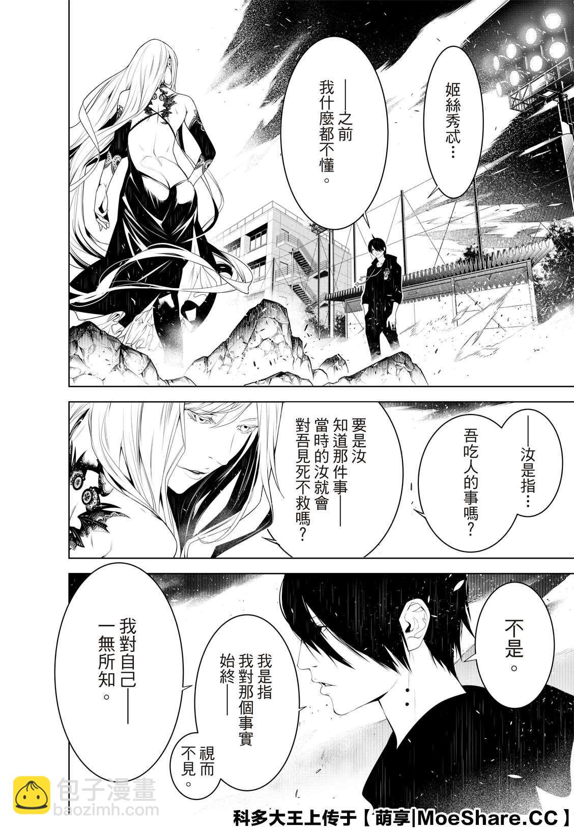 《化物语》第114话 第8页