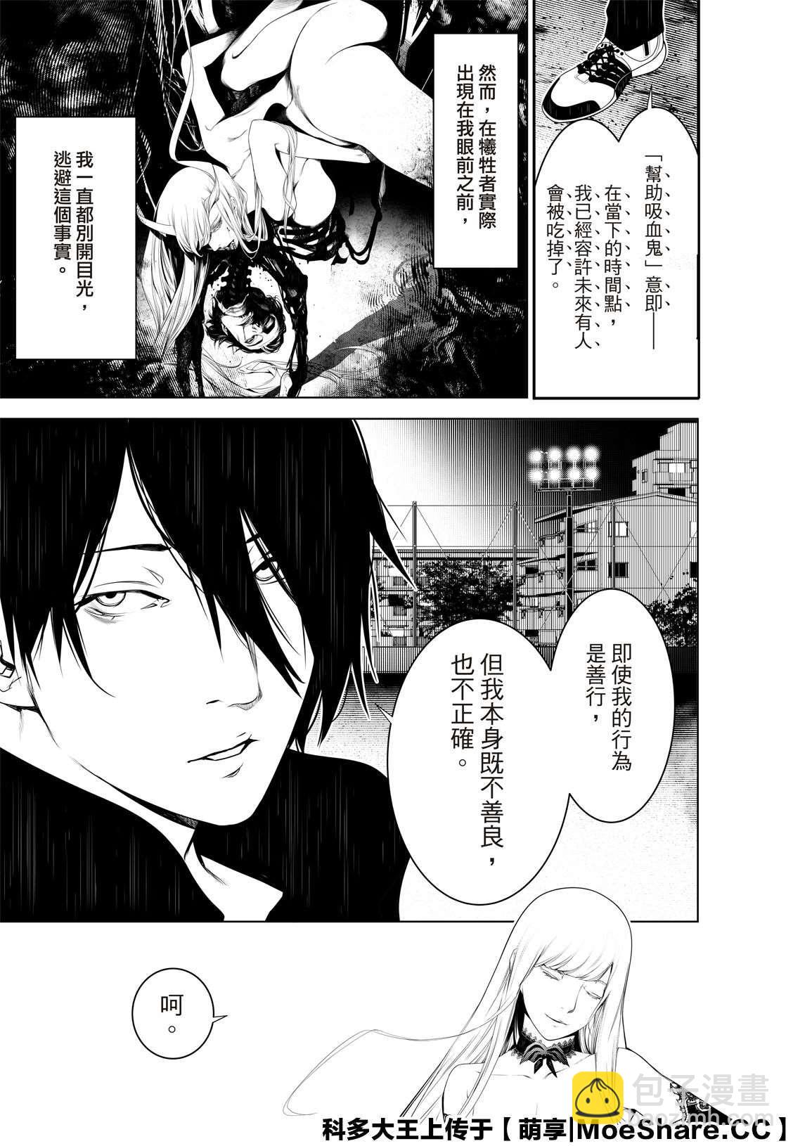 《化物语》第114话 第9页