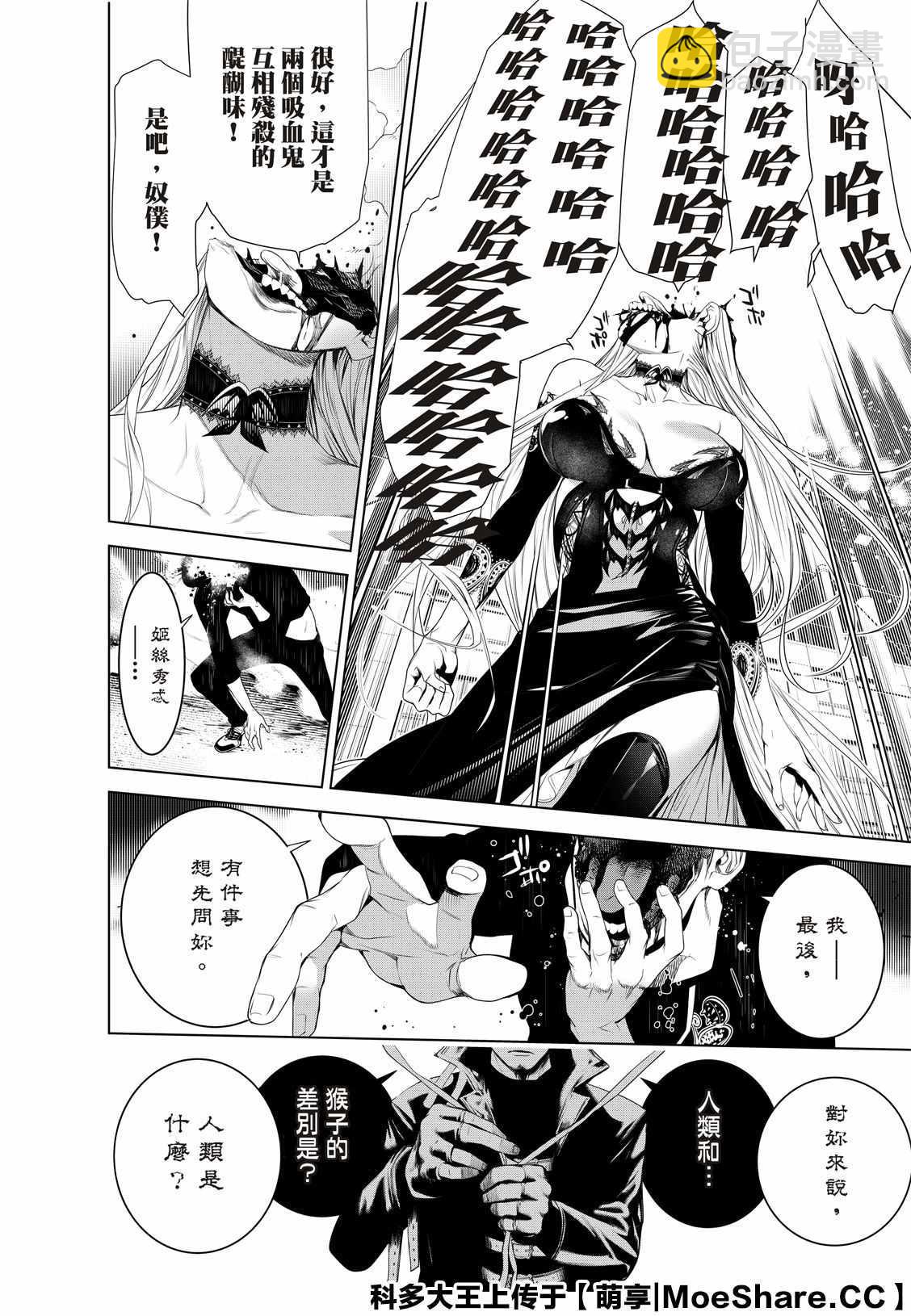 《化物语》第115话 第10页