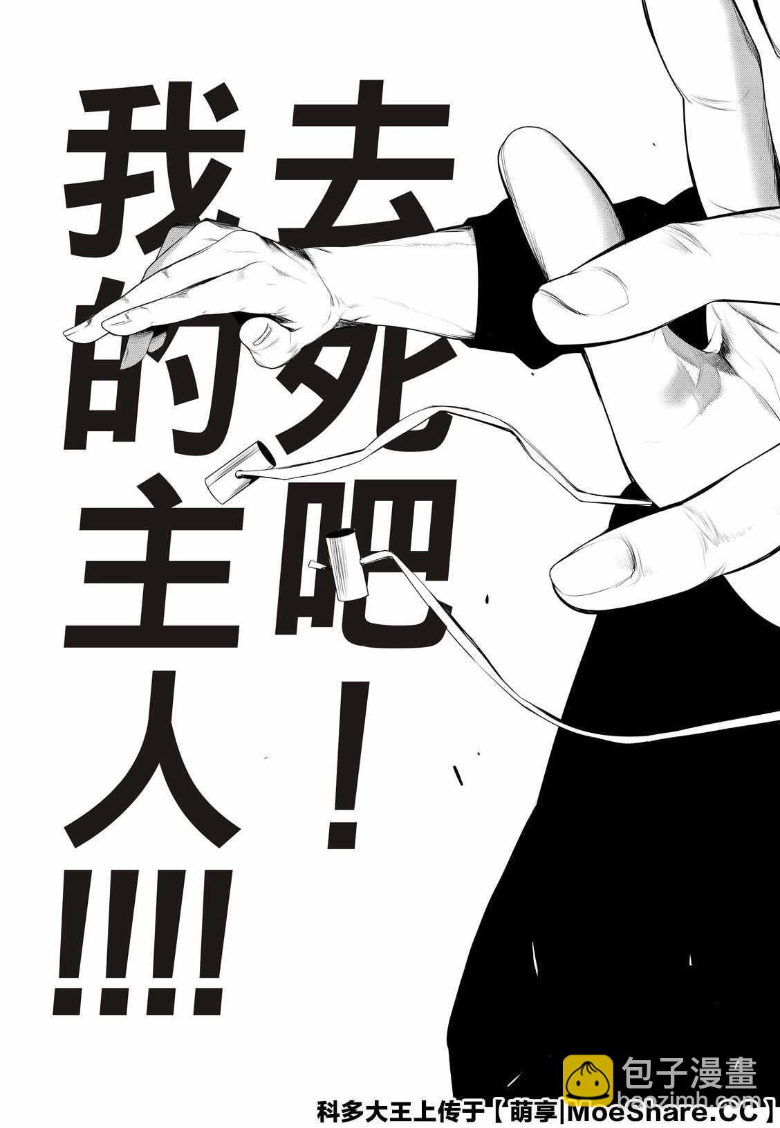 《化物语》第115话 第13页