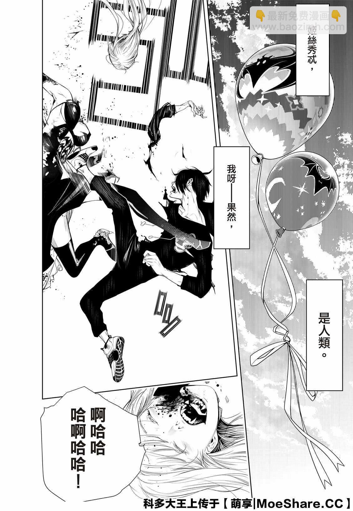 《化物语》第115话 第16页