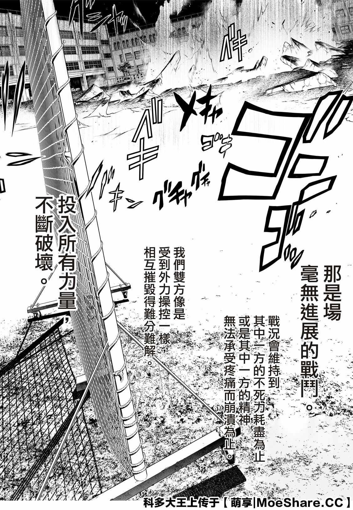 《化物语》第115话 第18页