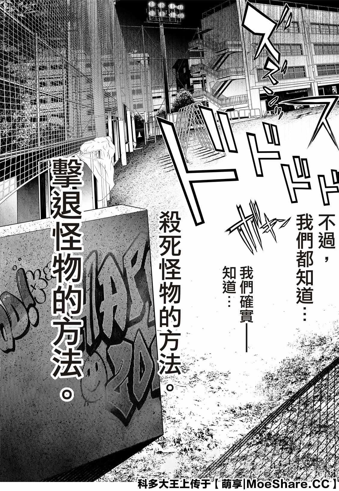 《化物语》第115话 第19页
