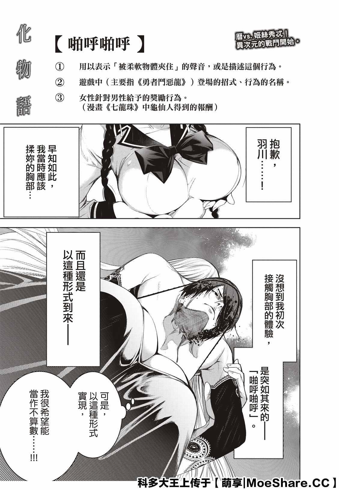 《化物语》第115话 第1页