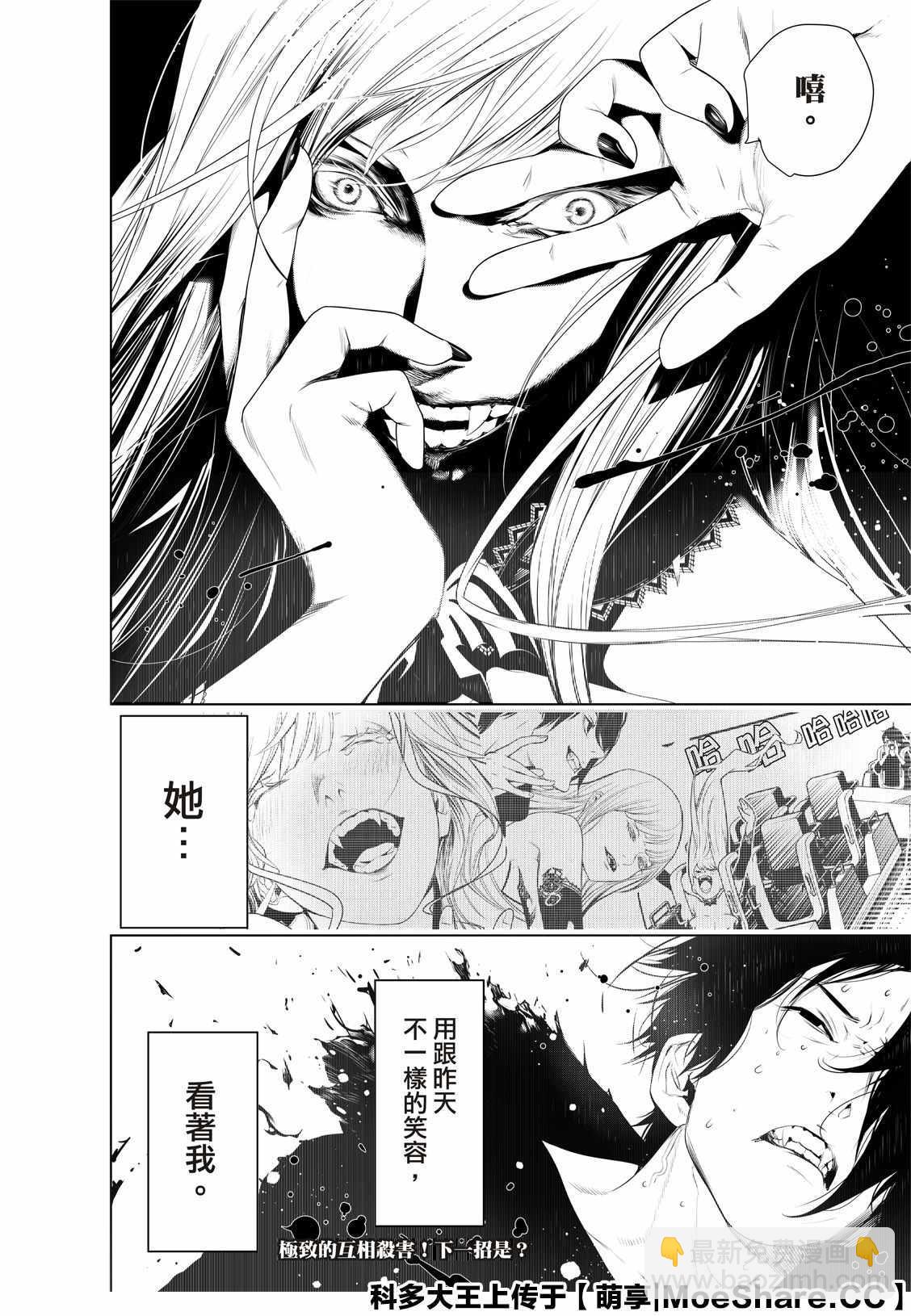 《化物语》第115话 第20页