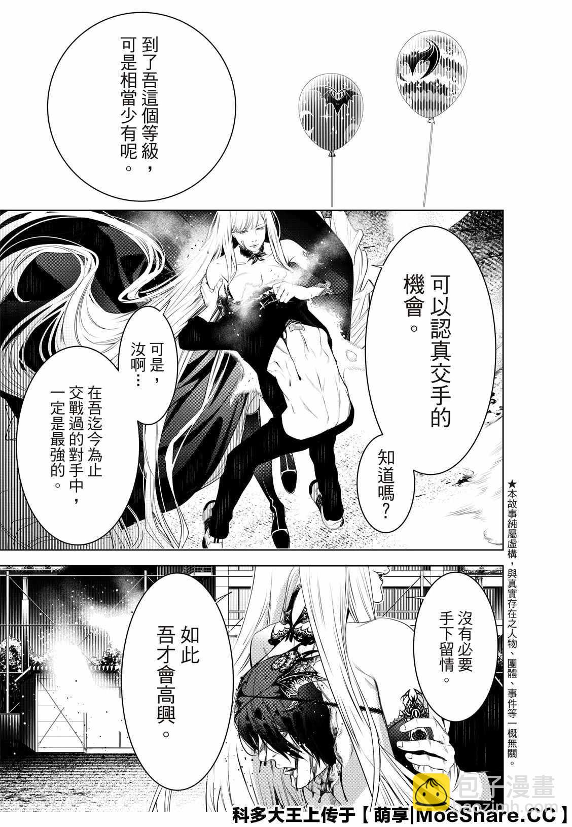 《化物语》第115话 第3页