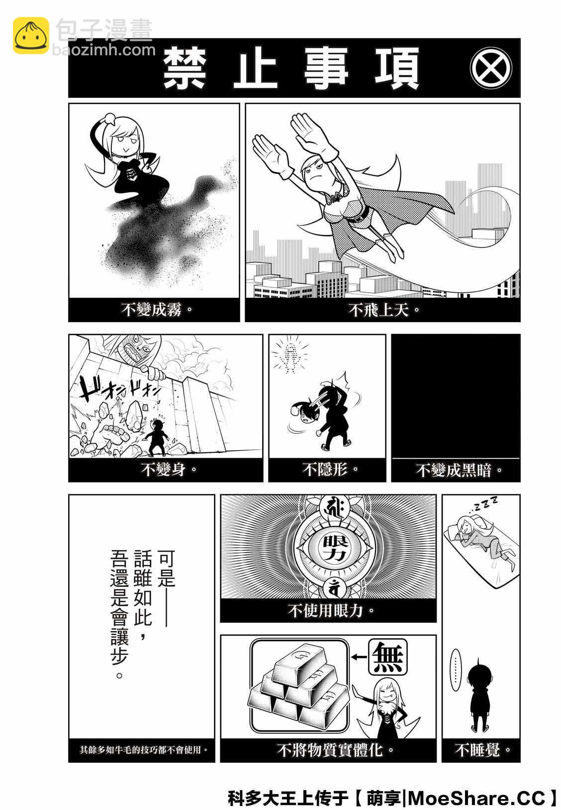《化物语》第115话 第4页