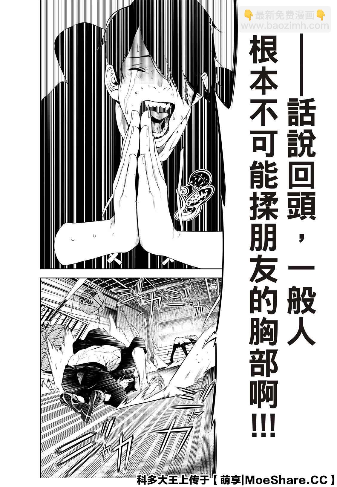 《化物语》第112话 第10页