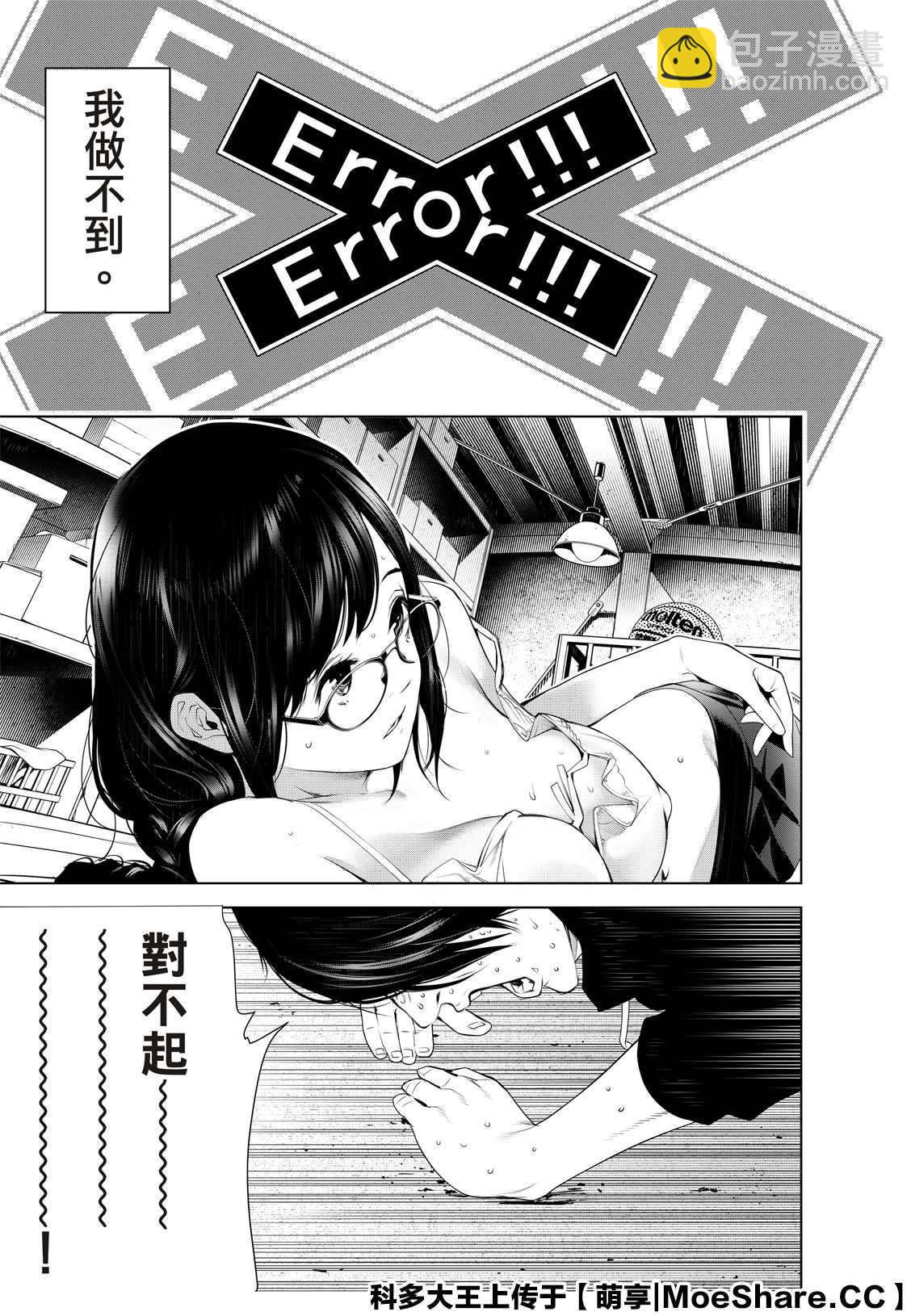 《化物语》第112话 第11页