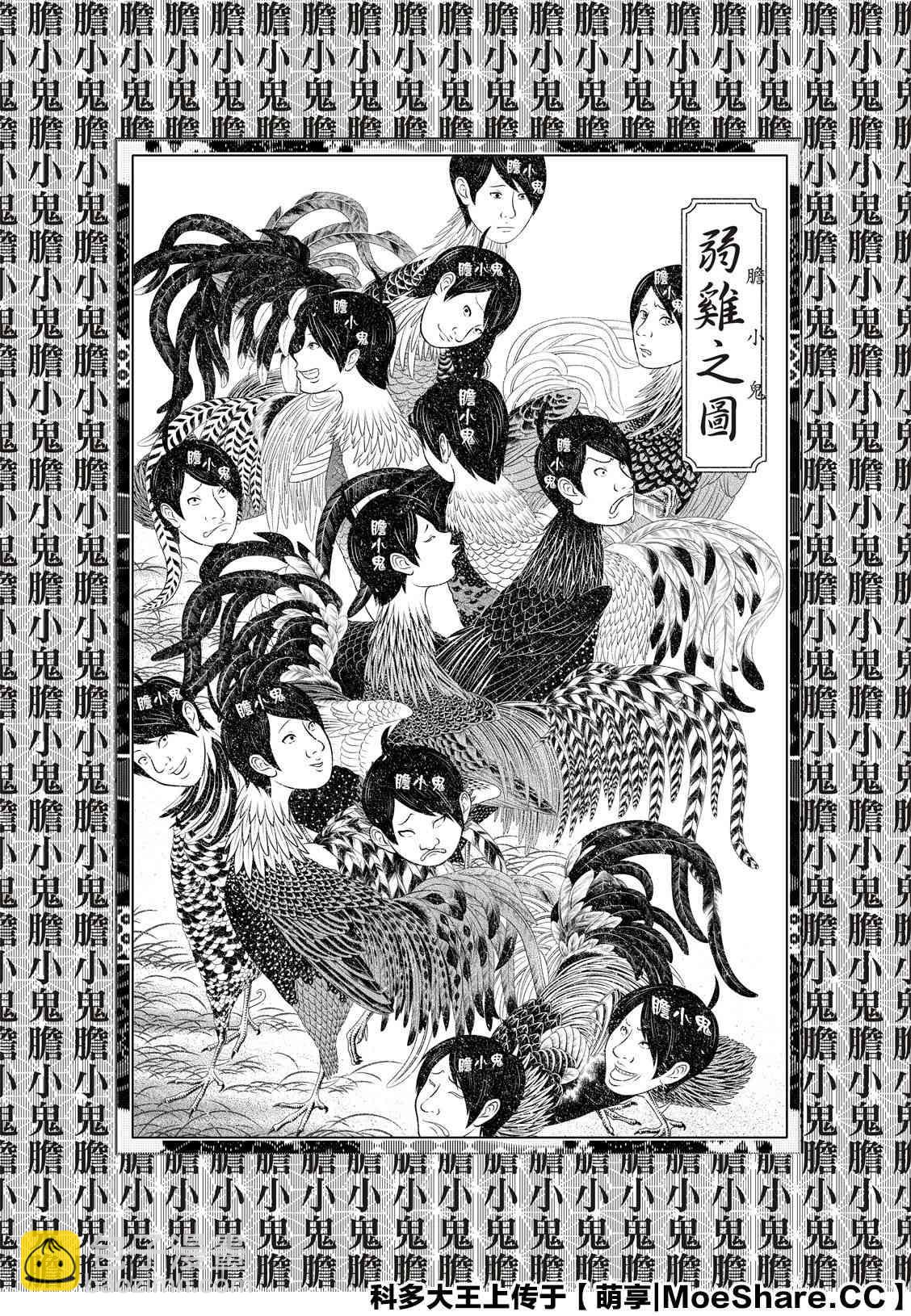 《化物语》第112话 第13页